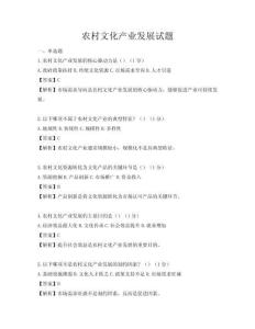 農村文化產業發展試題
