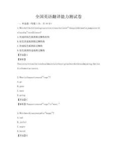 全国英语翻译能力测试卷