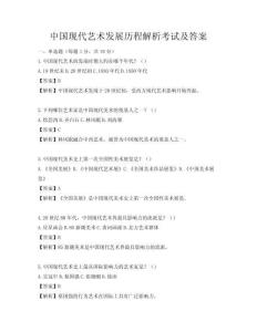 中國現代藝術發展歷程解析考試及答案