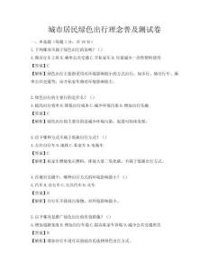 城市居民綠色出行理念普及測試卷