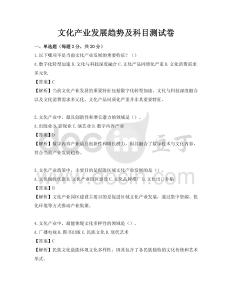 文化产业发展趋势及科目测试卷