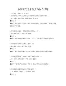 中國現代藝術鑒賞與創作試題
