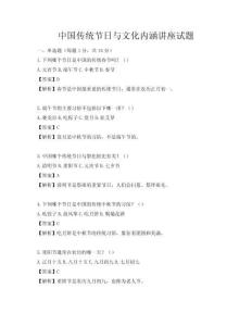 中国传统节日与文化内涵讲座试题