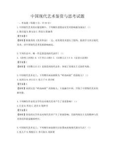 中國現代藝術鑒賞與思考試題