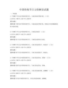 中國傳統節日習俗解讀試題