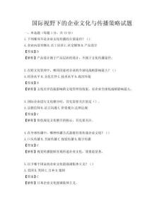 國際視野下的企業文化與傳播策略試題