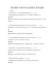 國際視野下的企業(yè)文化創(chuàng)新與發(fā)展試題