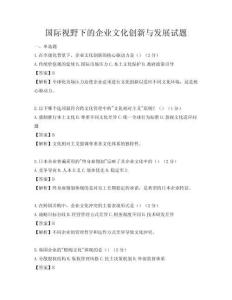 國際視野下的企業文化創新與發展試題