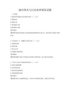 城市排水與污水處理規范試題
