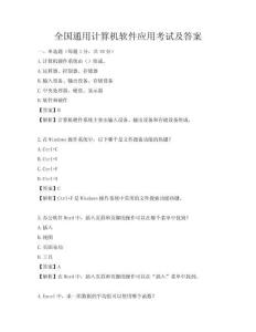 全國通用計算機軟件應用考試及答案