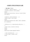 全國(guó)通用計(jì)算機(jī)軟件測(cè)試技術(shù)試題
