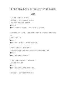 全國范圍內(nèi)小學(xué)生語文閱讀與寫作能力競賽試題