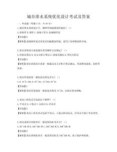 城市排水系統優化設計考試及答案