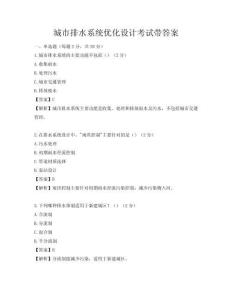 城市排水系統優化設計考試帶答案
