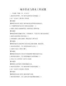 城市供水與排水工程試題