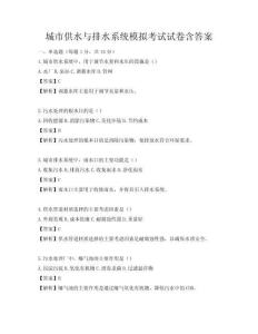 城市供水與排水系統模擬考試試卷含答案