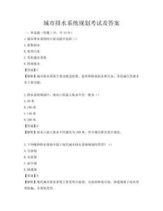 城市排水系統規劃考試及答案