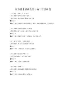 城市排水系統設計與施工管理試題