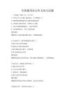 全國通用語文作文技巧試題