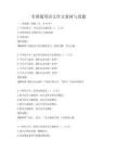 全國通用語文作文素材與真題
