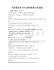 全國通用語文作文素材積累方法試題