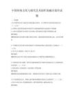 中國傳統文化與現代藝術創作的融合途徑試題