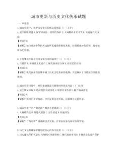 城市更新与历史文化传承试题