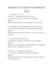 城市更新與歷史文化保護平衡點的探索試卷及答案