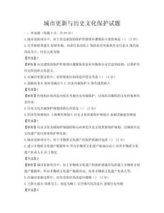 城市更新與歷史文化保護試題