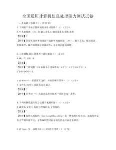 全国通用计算机信息处理能力测试试卷