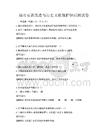 城市更新改造與歷史文化保護研討測試卷