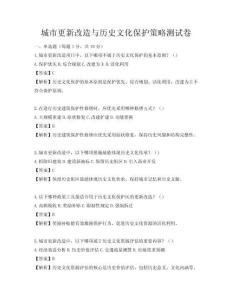 城市更新改造與歷史文化保護策略測試卷