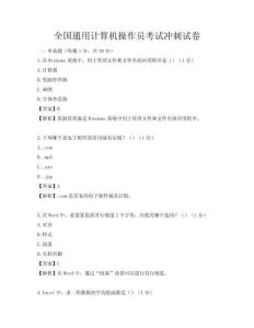 全国通用计算机操作员考试冲刺试卷