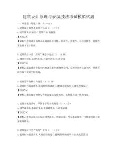 建筑設計原理與表現技法考試模擬試題
