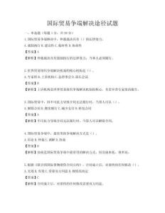 國際貿(mào)易爭端解決途徑試題