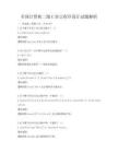 全國計(jì)算機(jī)二級(jí)C語言程序設(shè)計(jì)試題解析