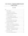 2026及未來5年超低鉬石墨粉項目投資價值分析報告