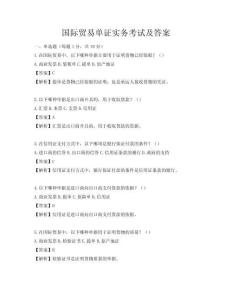国际贸易单证实务考试及答案