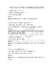 全国计算机应用能力考试模拟试题及答案