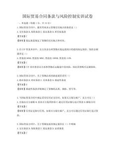 国际贸易合同条款与风险控制实训试卷