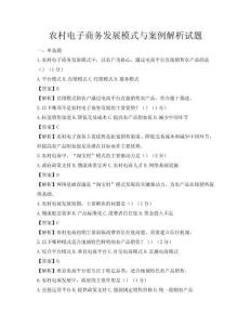 農村電子商務發展模式與案例解析試題