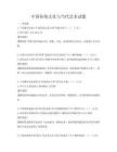 中國傳統文化與當代藝術試題