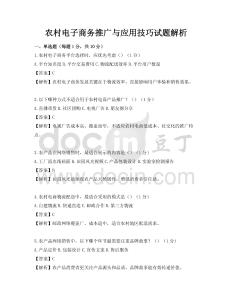 農村電子商務推廣與應用技巧試題解析