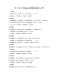 農村電子商務運營管理模擬試題