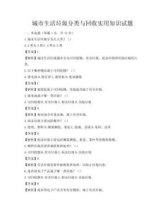 城市生活垃圾分類與回收實用知識試題