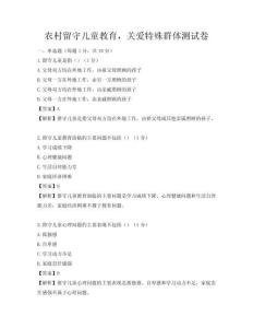 農村留守兒童教育，關愛特殊群體測試卷