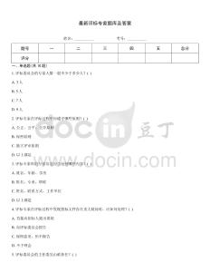 最新評標(biāo)專家題庫及答案王牌題庫