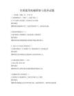 全國通用機械維修與保養(yǎng)試題