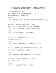 全国高校计算机应用能力考核备考试卷