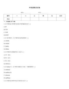 中铁通笔试试卷
